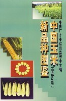 中国玉米新品种图鉴 pdf epub mobi 电子书 下载