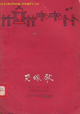 哭嫁歌 pdf epub mobi 电子书 下载