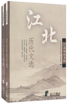 江北如此多娇（套装共2册） pdf epub mobi 电子书 下载