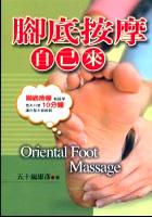 腳底按摩自己來 pdf epub mobi 电子书 下载
