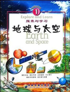 探索与学习1 地球与太空 pdf epub mobi 电子书 下载