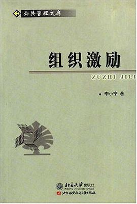 组织激励 pdf epub mobi 电子书 下载