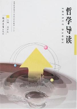 哲学导读 pdf epub mobi 电子书 下载