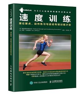 速度训练 pdf epub mobi 电子书 下载