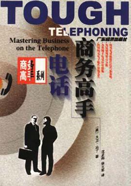 电话商务高手 pdf epub mobi 电子书 下载