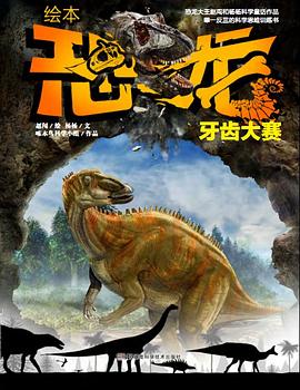 繪本恐龍 pdf epub mobi 電子書 下載