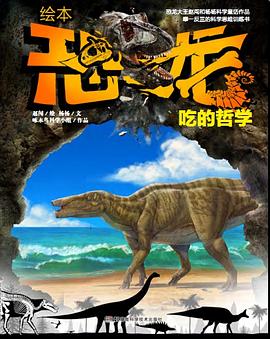 繪本恐龍 pdf epub mobi 電子書 下載