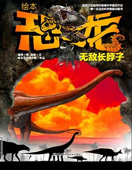 繪本恐龍 pdf epub mobi 電子書 下載