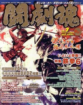 闘劇魂 Vol.7