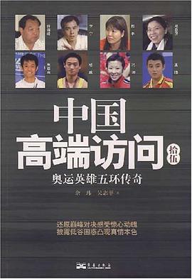 中国高端访问拾伍 pdf epub mobi 电子书 下载