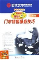 CD-R门市销售服务技巧 (平装) pdf epub mobi 电子书 下载
