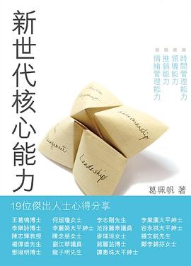 新世代核心能力