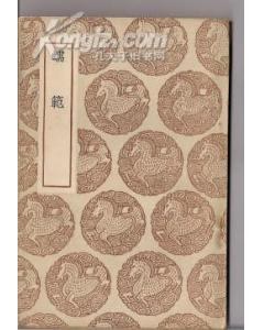 蠕范 pdf epub mobi 电子书 下载