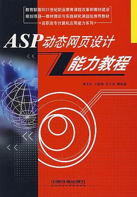 ASP动态网页设计能力教程