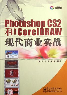 Photoshop CS2和CorelDRAW現代商業實戰 pdf epub mobi 電子書 下載