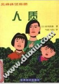 人质 pdf epub mobi 电子书 下载