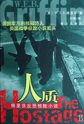 人质 pdf epub mobi 电子书 下载