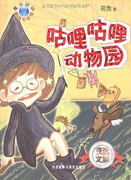 咕哩咕哩动物园 pdf epub mobi 电子书 下载