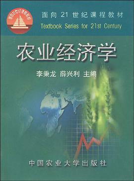 农业经济学 pdf epub mobi 电子书 下载