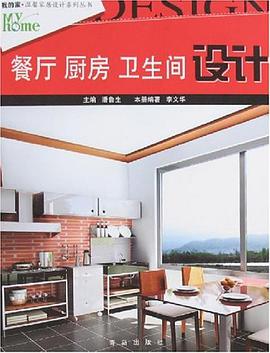 餐厅 厨房 卫生间设计 pdf epub mobi 电子书 下载