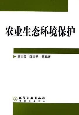农业生态环境保护 pdf epub mobi 电子书 下载