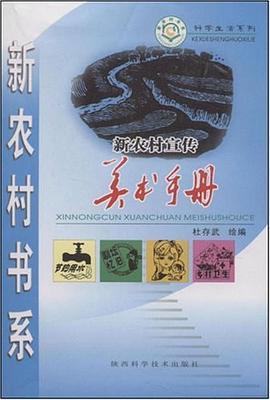 新农村宣传美术手册 pdf epub mobi 电子书 下载