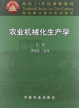 农业机械化生产学（下册） pdf epub mobi 下载
