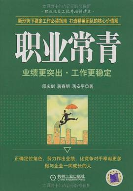 职业常青 pdf epub mobi 电子书 下载
