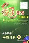 初中数学:平面几何(附光盘) (平装) pdf epub mobi 电子书 下载