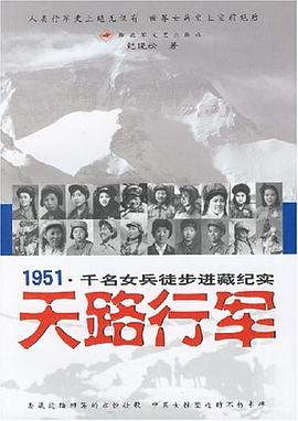 天路行军 pdf epub mobi 电子书 下载