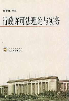 行政许可法理论与实务 pdf epub mobi 电子书 下载