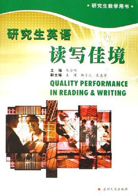 研究生英语读写佳境 pdf epub mobi 电子书 下载