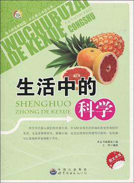 无处不在的科学丛书 pdf epub mobi 电子书 下载