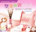 型染佈置輕鬆學 pdf epub mobi 电子书 下载