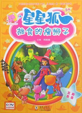 星星狐10 pdf epub mobi 電子書 下載