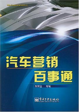 汽车营销百事通
