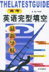 高考英语完型填空最新导航