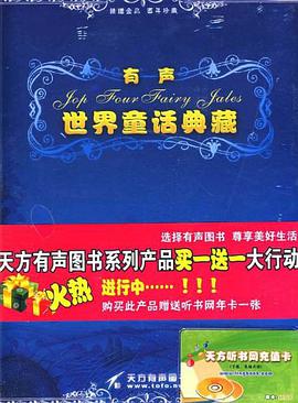 CD-R有声世界童话典藏 pdf epub mobi 电子书 下载