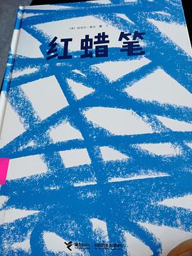 紅蠟筆 pdf epub mobi 電子書 下載