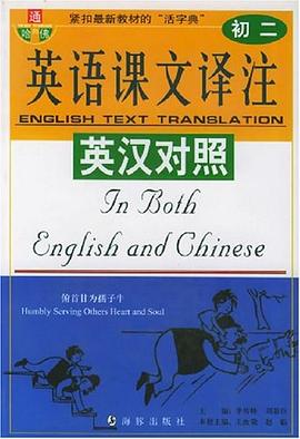 英语课文译注(英汉对照)(初二) pdf epub mobi 电子书 下载