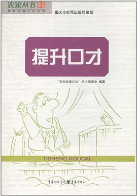 提升口才