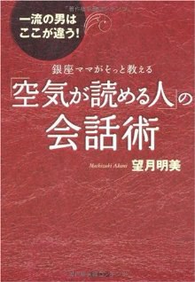 「空気が読める人」の会話術 pdf epub mobi 电子书 下载