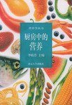 厨房中的营养 pdf epub mobi 电子书 下载