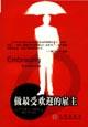 做最受欢迎的雇主 pdf epub mobi 电子书 下载