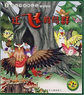 迁飞的鸟群 pdf epub mobi 电子书 下载