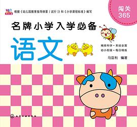闯关365：语文 pdf epub mobi 电子书 下载