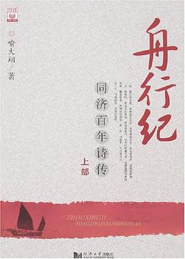 舟行纪（上部） pdf epub mobi 电子书 下载
