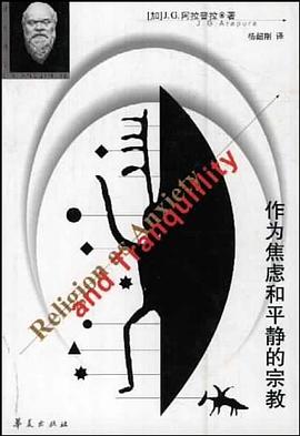作為焦慮和平靜的宗教 pdf epub mobi 電子書 下載