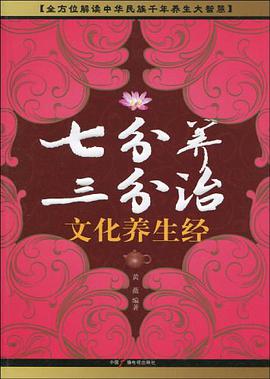 七分养三分治 pdf epub mobi 电子书 下载