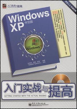 Windows XP中文版入门实战与提高 pdf epub mobi 电子书 下载